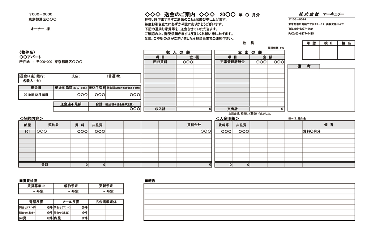 送金明細見本のイメージ